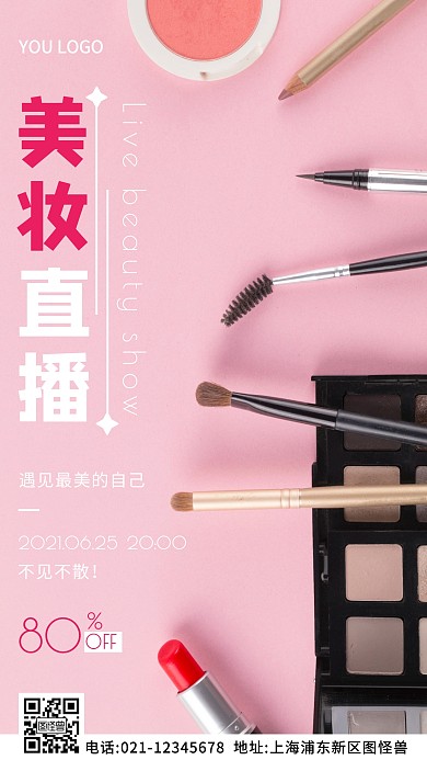 美妆直播粉色简约风摄影图海报