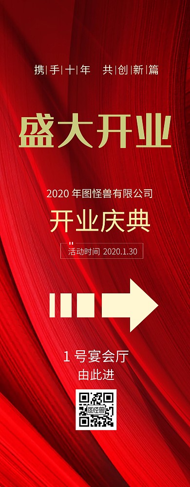 新春开业典礼活动易拉宝