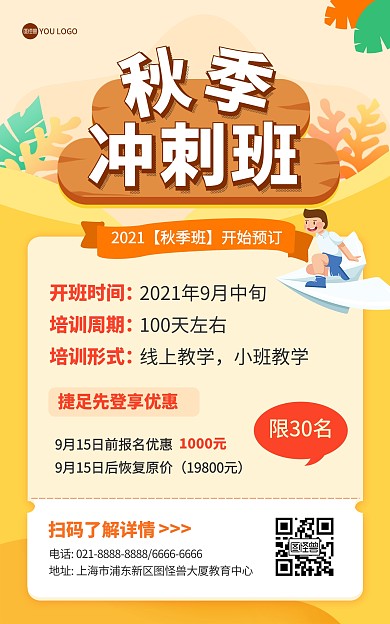 淘宝秋季新势力周培训招生竖版海报