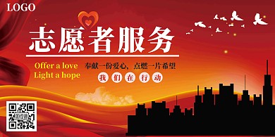 志愿者服务红色简约宣传海报