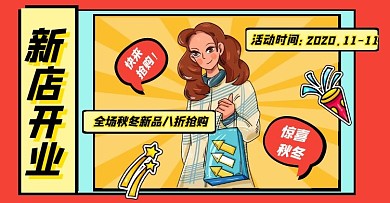 简约卡通新店开业黄红色banner