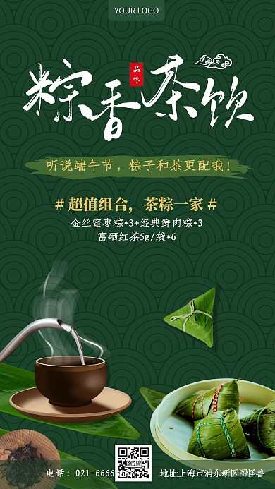 粽子端午茶礼促销活动手机海报