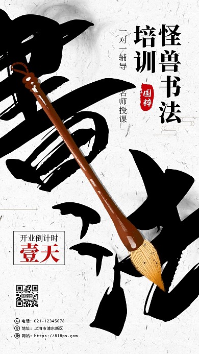 简约国风书法培训春季培训开始招生手机海报