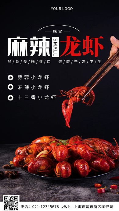 黑色简约创意小龙虾晚安图日签