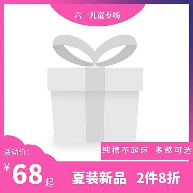 儿童节童装促销创意主图图标