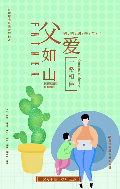 黄色简约人物剪影父爱如山父亲节手机海报