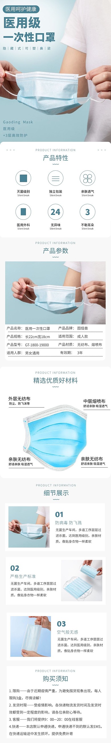 防疫用品口罩促销详情页