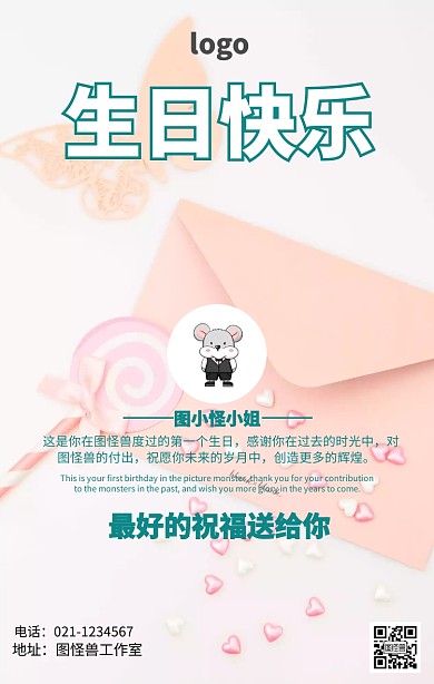 员工生日关怀海报