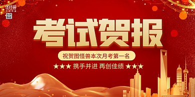红金立体商务学校成绩喜报金榜题名横版海报