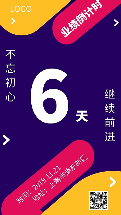 业绩倒计时牌手机海报