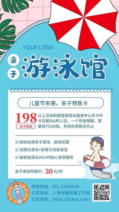 蓝色卡通亲子游泳馆优惠预售手机海报
