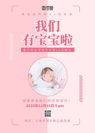 生日派对粉色婴儿创意公告