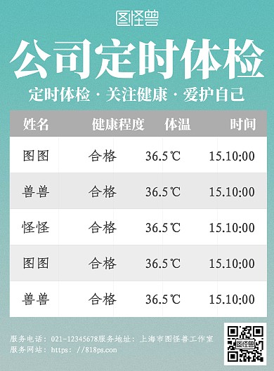 简约渐变风员工体检表格公示海报