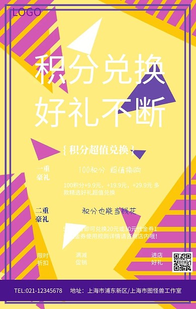 紫色大气积分兑换送豪礼海报