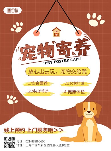 宠物寄养蓝黄撞咖色卡通竖版海报