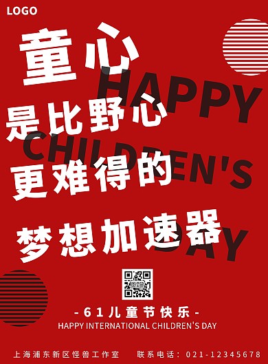红色六一国际儿童节创意宣传海报