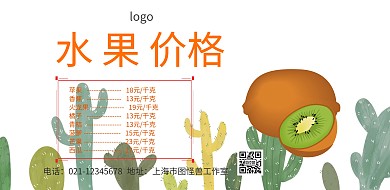 横版菜单水果海报