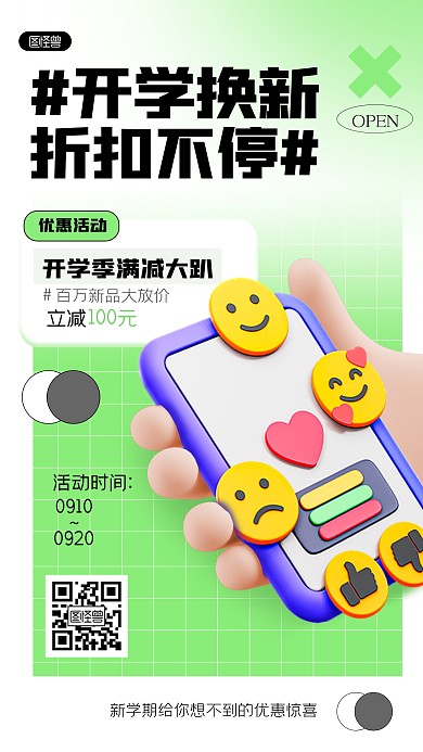 清新渐变通用促销3D海报