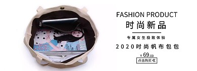 帆布包轮播图包包手提包全屏海报