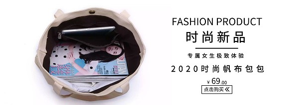 帆布包轮播图包包手提包全屏海报