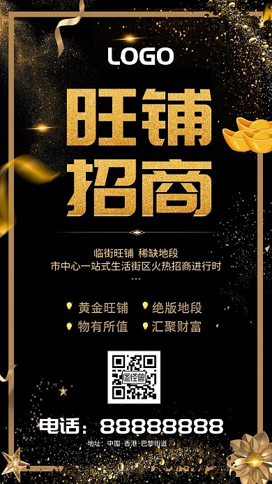 旺铺招租 招商 地产黑金 大气