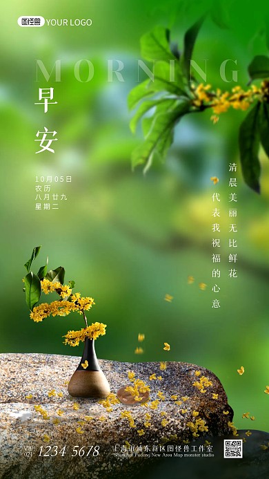 早安秋季桂花清新语录摄影图海报