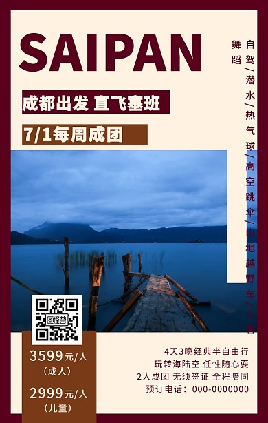 海外度假旅游暑假促销宣传海报