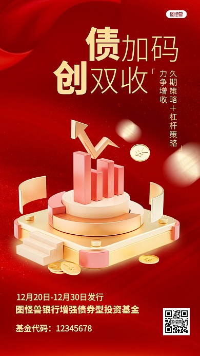 红色金融理财银行基金产品介绍3D海报