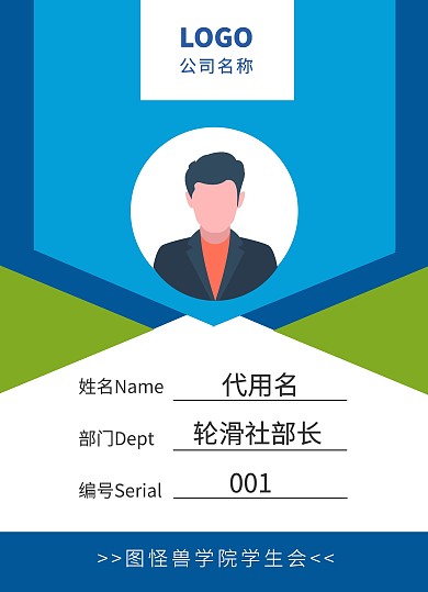 蓝绿色大气学生会工作证竖版