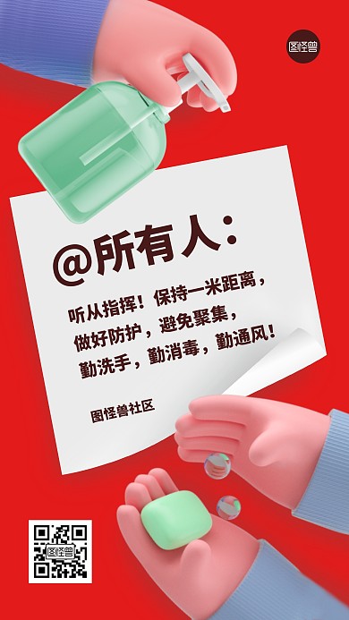 个人健康防控勤洗手3D海报