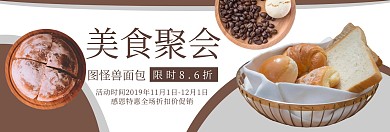 美食banner宣传推广大气淘宝	