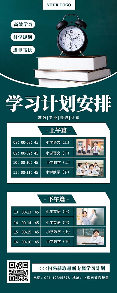 学习计划安排闹钟蓝色简约营销长图