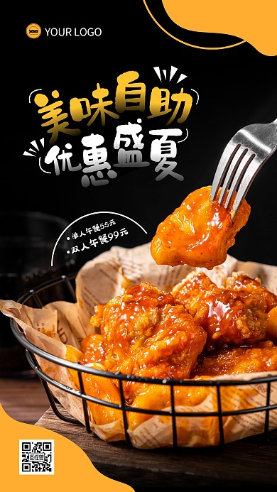 自助餐厅优惠活动宣传创意撞色摄影图海报