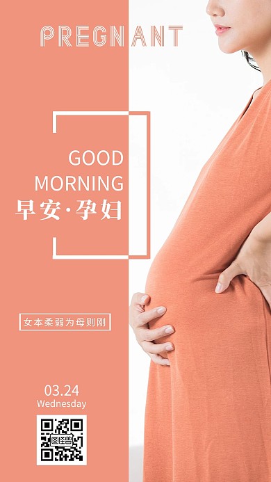 孕妇橙色简约励志早安日签图