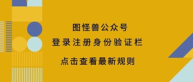 登记注册身份验证公众号封面