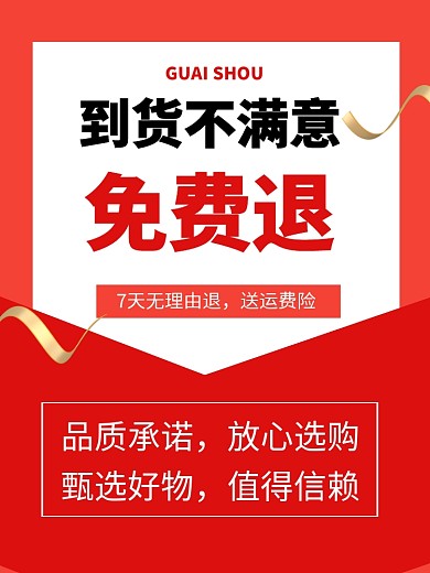 通用售后服务淘宝红色主图