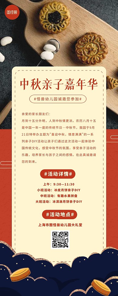 复古风简约大气中秋节活动邀请函营销长图