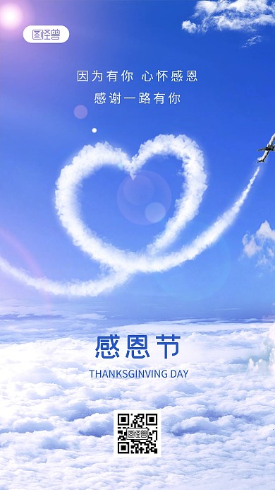 感恩节爱心创意合成手机海报