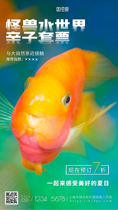 摄影风格水世界亲子套票促销摄影图海报