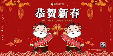 2021中国风恭贺新春海报