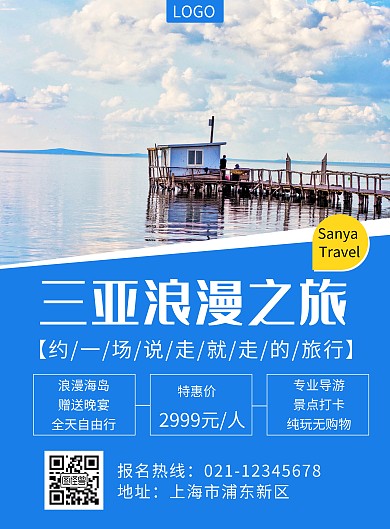 三亚浪漫旅行宣传活动创意竖版海报
