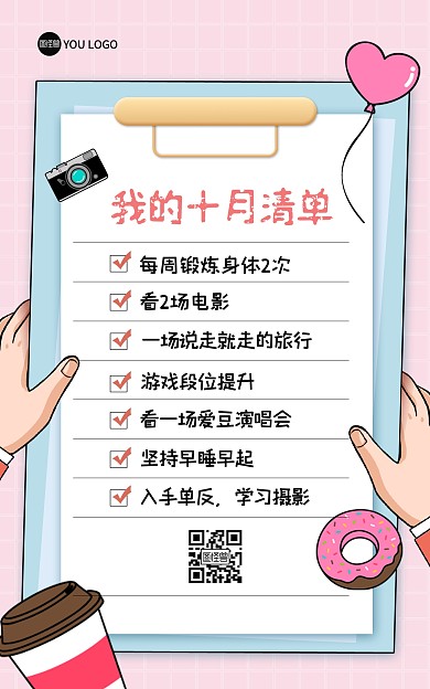 10月打卡清单竖版海报