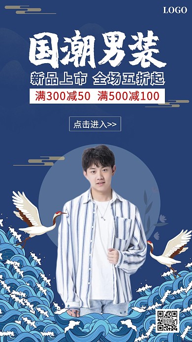 简约大气白鹤少年男装促销国潮手机海报