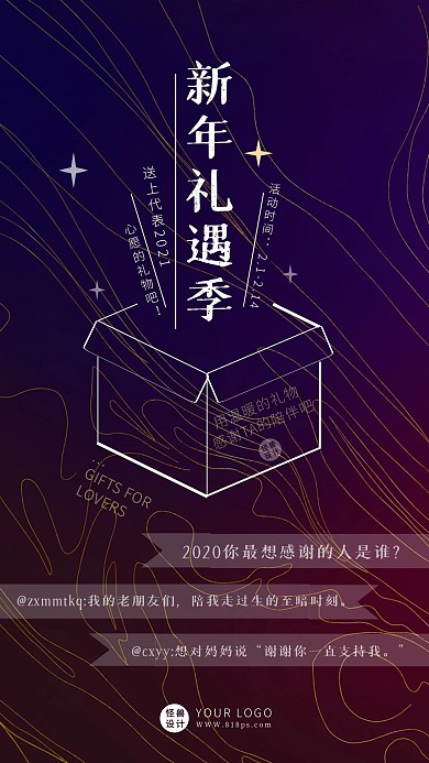 新年春节礼物产品送礼年货开业手机海报