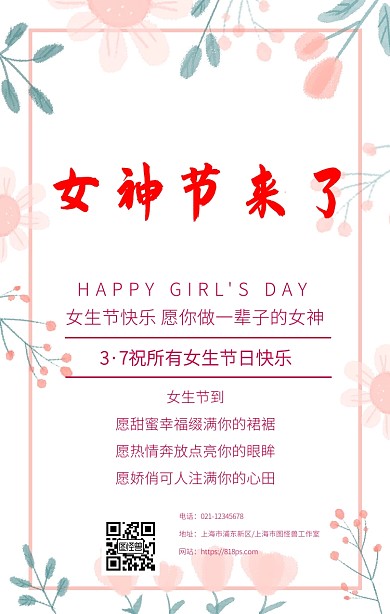 3.7女生节插画风高校活动手机海报