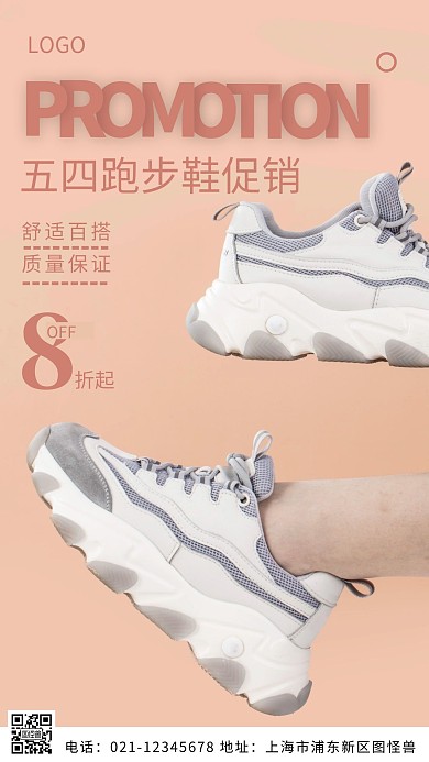摄影图跑步鞋促销粉色简约风摄影图海报