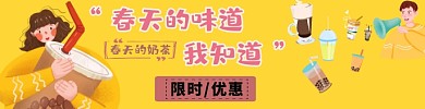 奶茶外卖海报可爱卡通风