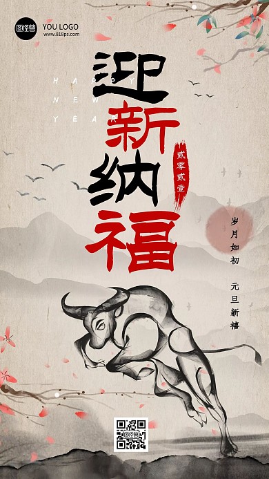 跨年元旦水墨风祝福手机海报