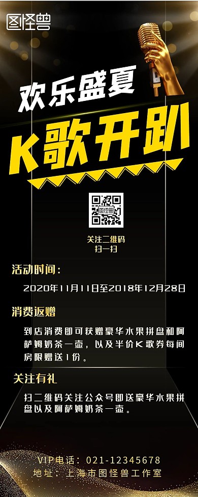 K歌长图海报黑色金色大气简约宣传