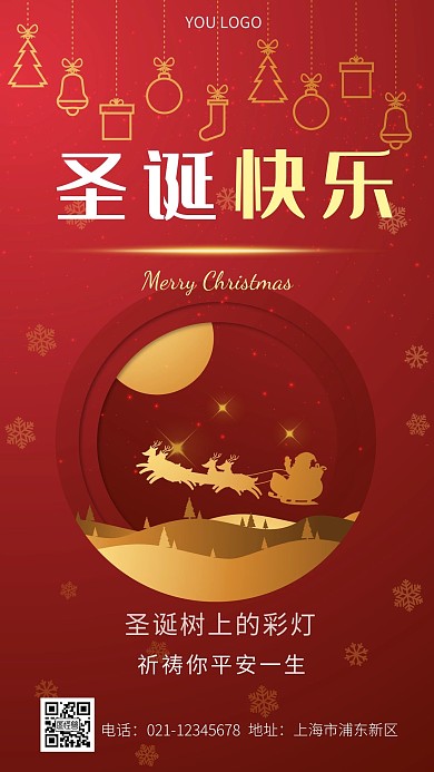 免费在线海报圣诞祝福红色简约手机营销海报